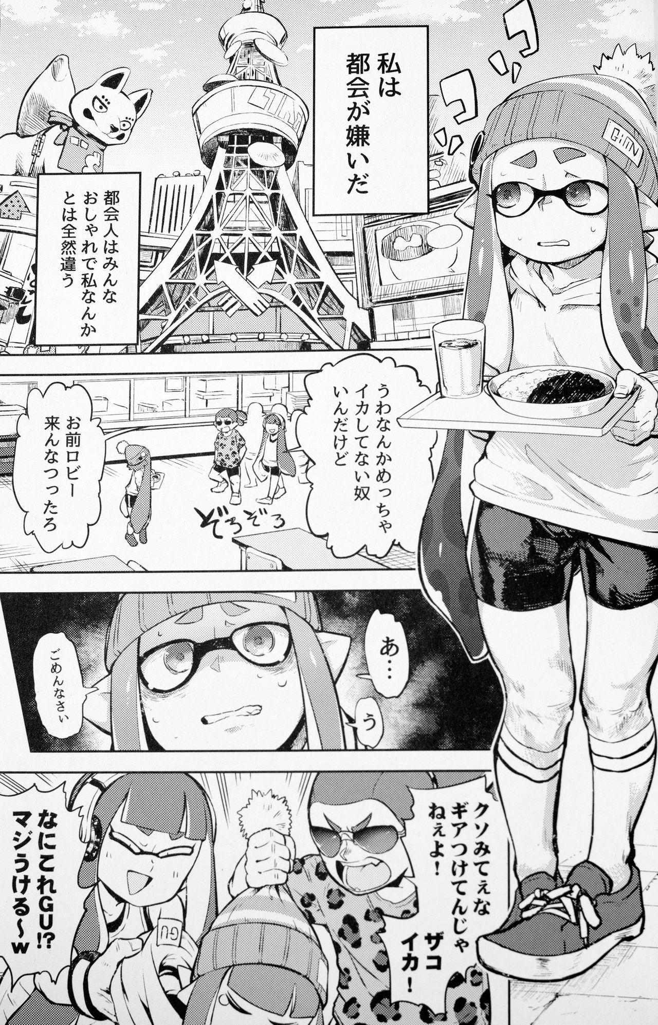 (C89) [櫻井大エネルギー (櫻井エネルギー)] エロイカより愛をこめて (スプラトゥーン)