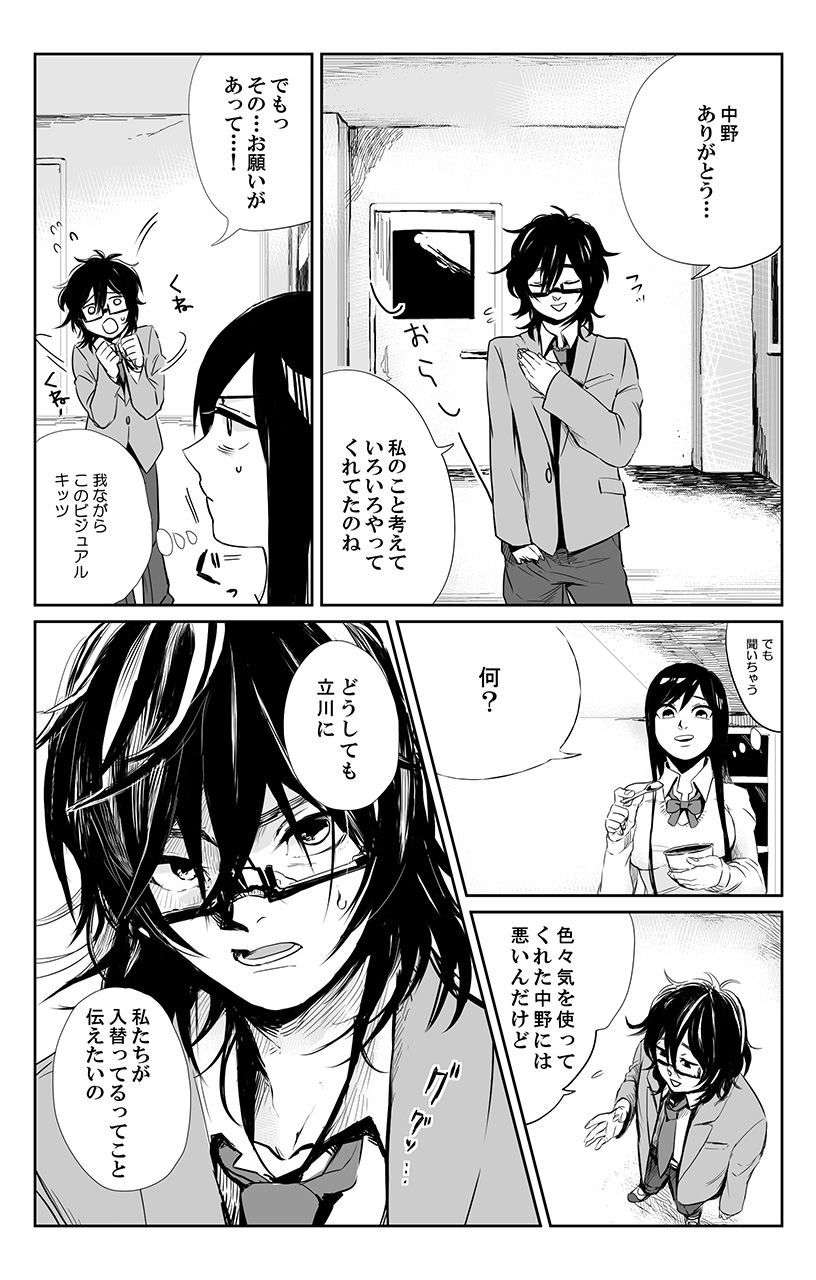 [三夜] 俺はこの子に復讐します -巨乳同級生とナメあいハメあいエロバトル- 3