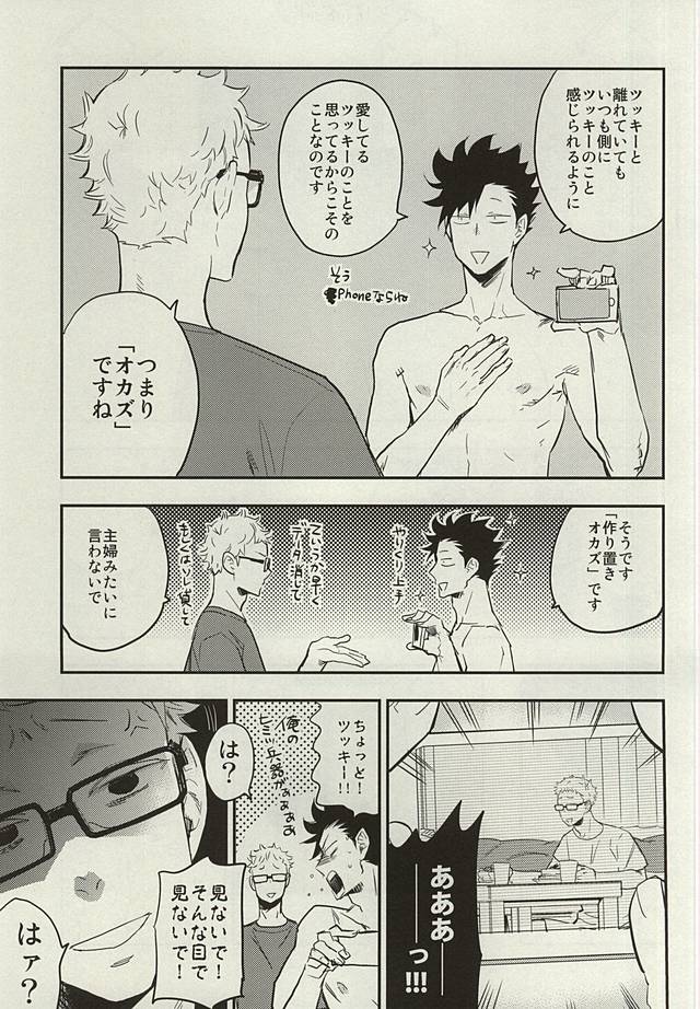 (RTS!!5) [シナモン (まちょ)] 黒尾さんが変なんデス! (ハイキュー!!)