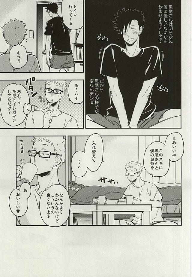 (RTS!!5) [シナモン (まちょ)] 黒尾さんが変なんデス! (ハイキュー!!)