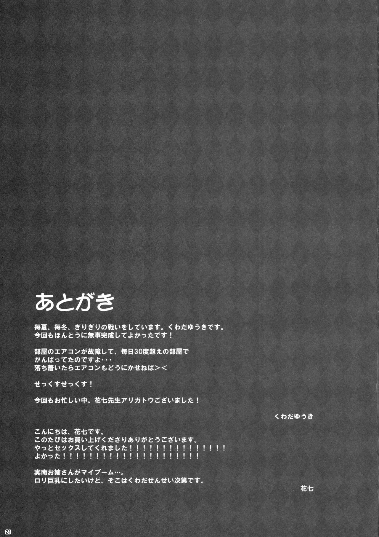 (C90) [にゃんこぴぃ (くわだゆうき)] すきっていってね