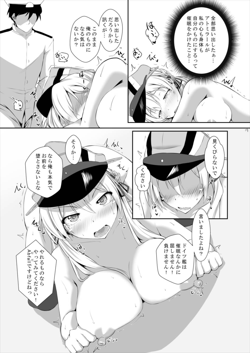 [Dear Durandal (希日向ひろき)] ドイツ艦が催眠なんかに負けるわけがありません! (艦隊これくしょん -艦これ-) [DL版]