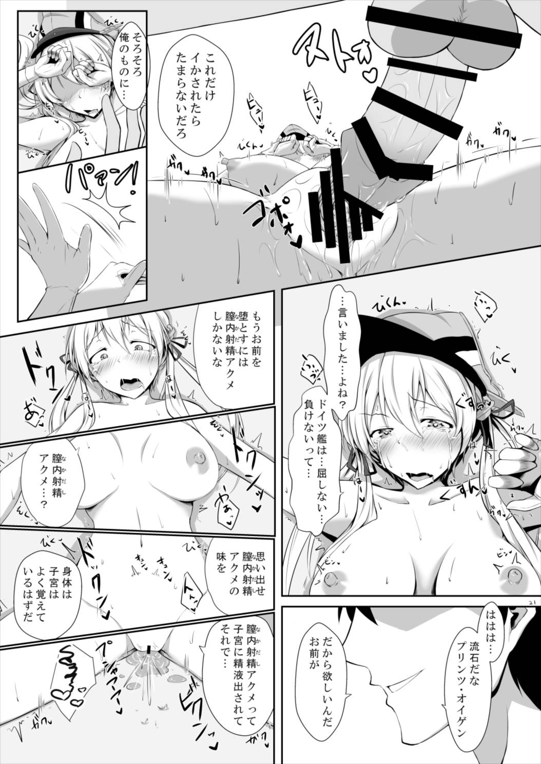 [Dear Durandal (希日向ひろき)] ドイツ艦が催眠なんかに負けるわけがありません! (艦隊これくしょん -艦これ-) [DL版]