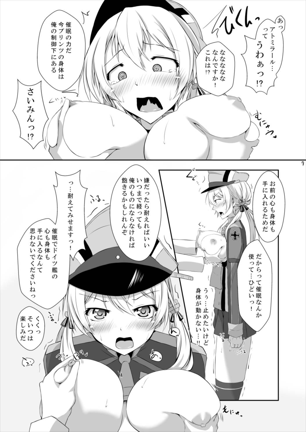 [Dear Durandal (希日向ひろき)] ドイツ艦が催眠なんかに負けるわけがありません! (艦隊これくしょん -艦これ-) [DL版]