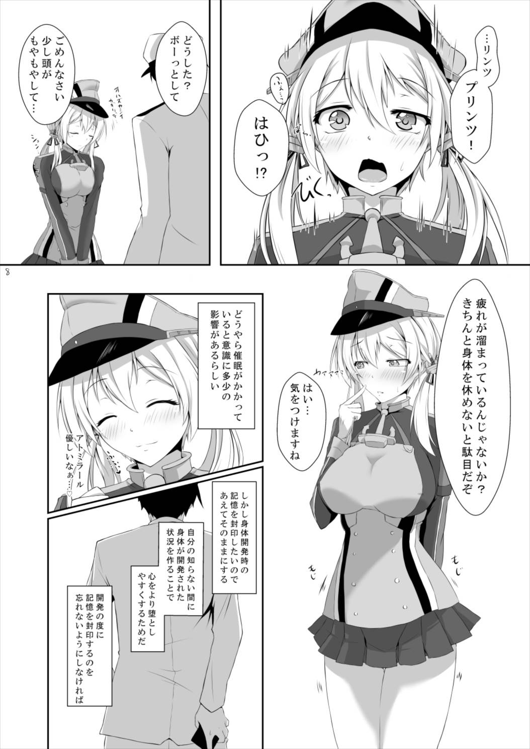 [Dear Durandal (希日向ひろき)] ドイツ艦が催眠なんかに負けるわけがありません! (艦隊これくしょん -艦これ-) [DL版]