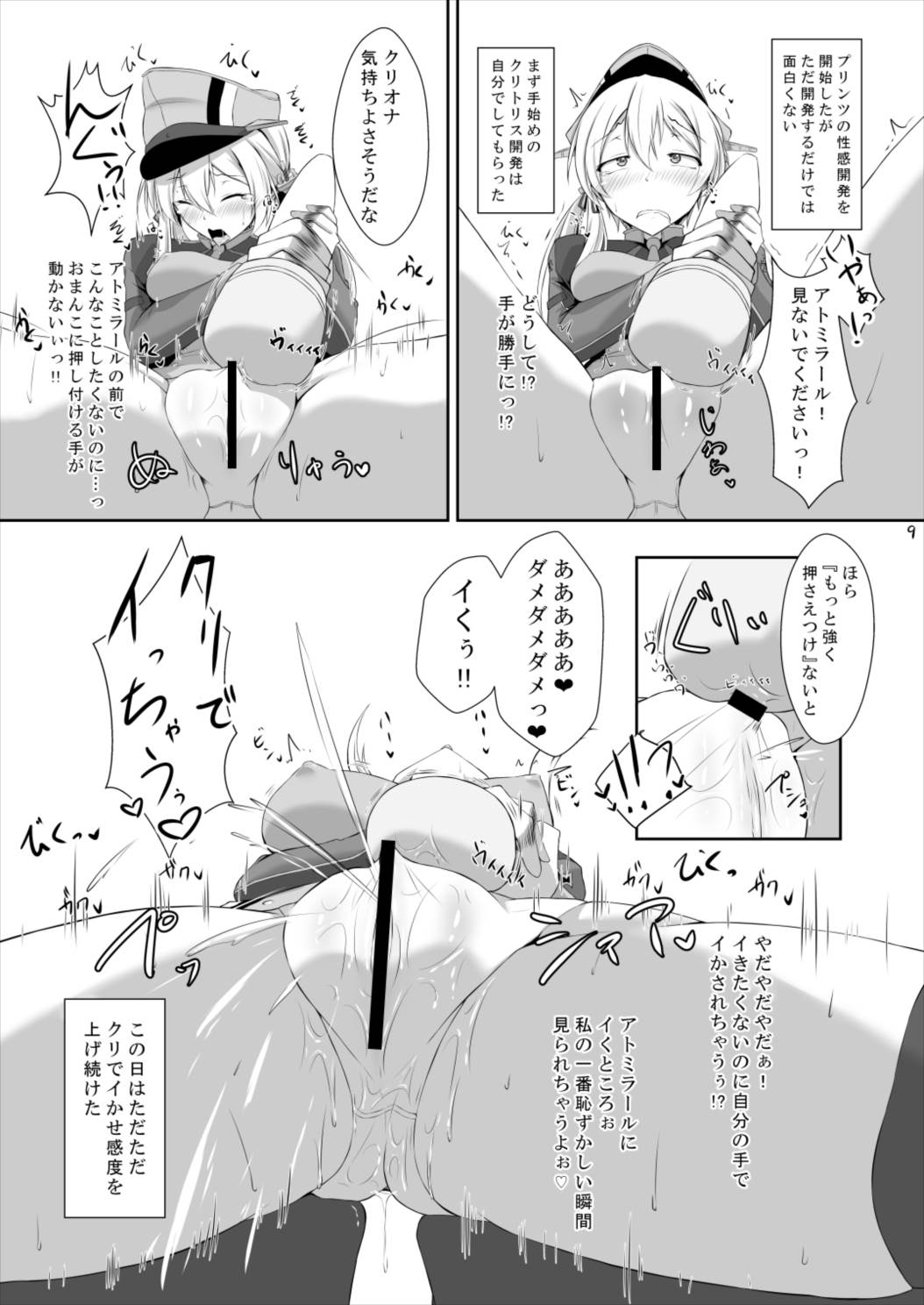 [Dear Durandal (希日向ひろき)] ドイツ艦が催眠なんかに負けるわけがありません! (艦隊これくしょん -艦これ-) [DL版]