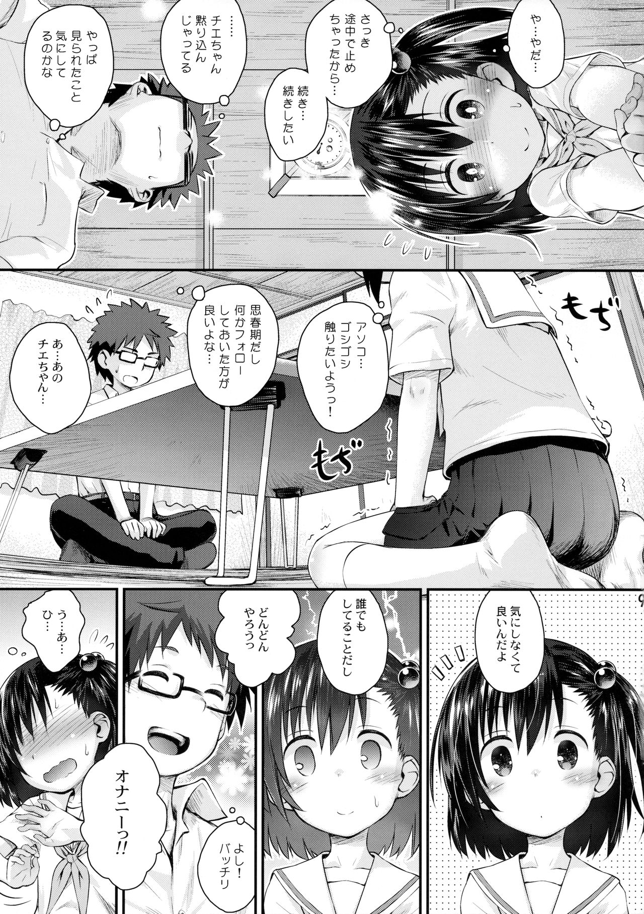 (C90) [じどー筆記 (こけこっこ☆こま)] 大家さんは第二次性徴期!! (大家さんは思春期!)