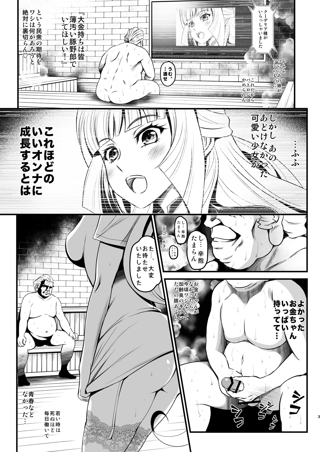 [メタボ喫茶異臭騒ぎ (いたちょう)] 鉄血の泡姫 (機動戦士ガンダム 鉄血のオルフェンズ) [DL版]