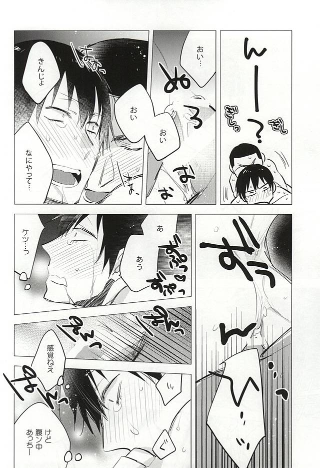 (SUPER24) [深海 (染谷みほ)] ゆめにもおもわない (弱虫ペダル)