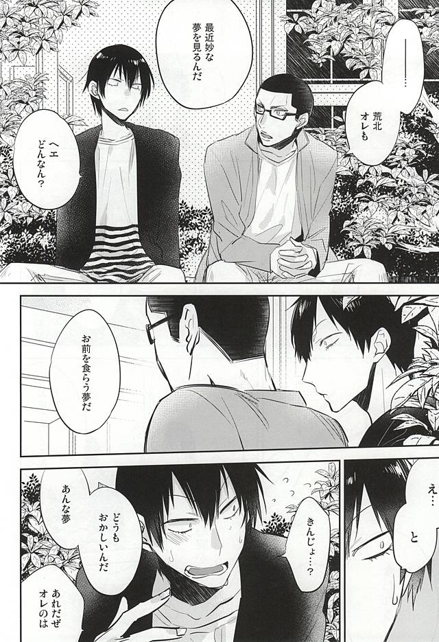 (SUPER24) [深海 (染谷みほ)] ゆめにもおもわない (弱虫ペダル)