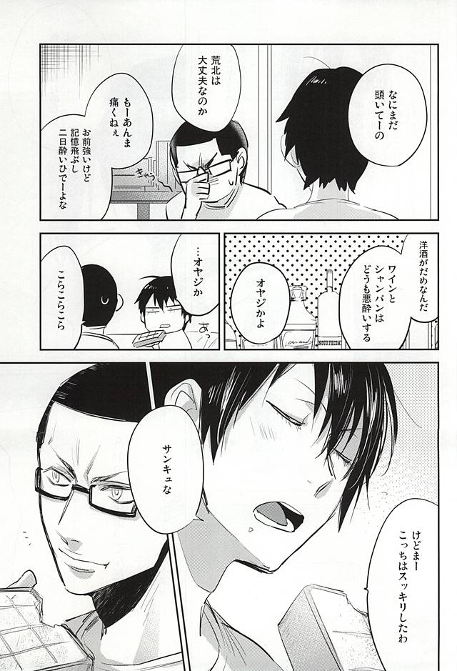 (SUPER24) [深海 (染谷みほ)] ゆめにもおもわない (弱虫ペダル)