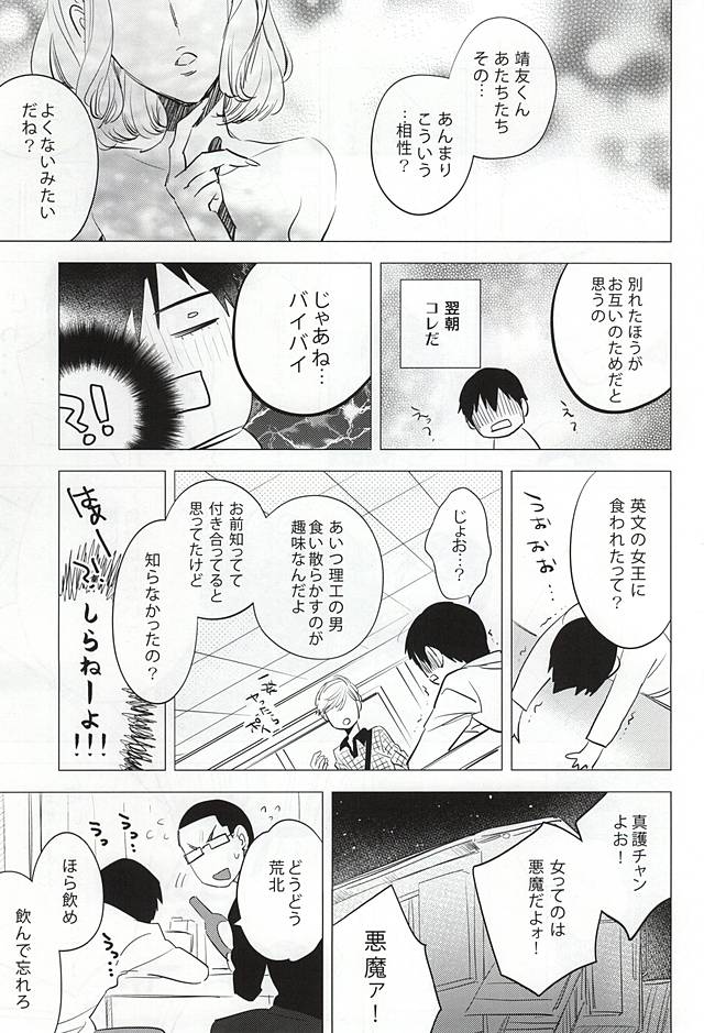 (SUPER24) [深海 (染谷みほ)] ゆめにもおもわない (弱虫ペダル)