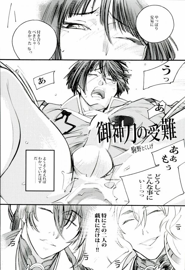 (SUPER関西21) [水槽 (よろず)] 三条乱草子 (刀剣乱舞)