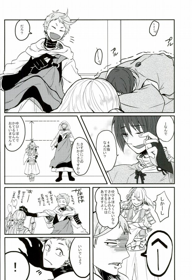 (SUPER関西21) [水槽 (よろず)] 三条乱草子 (刀剣乱舞)