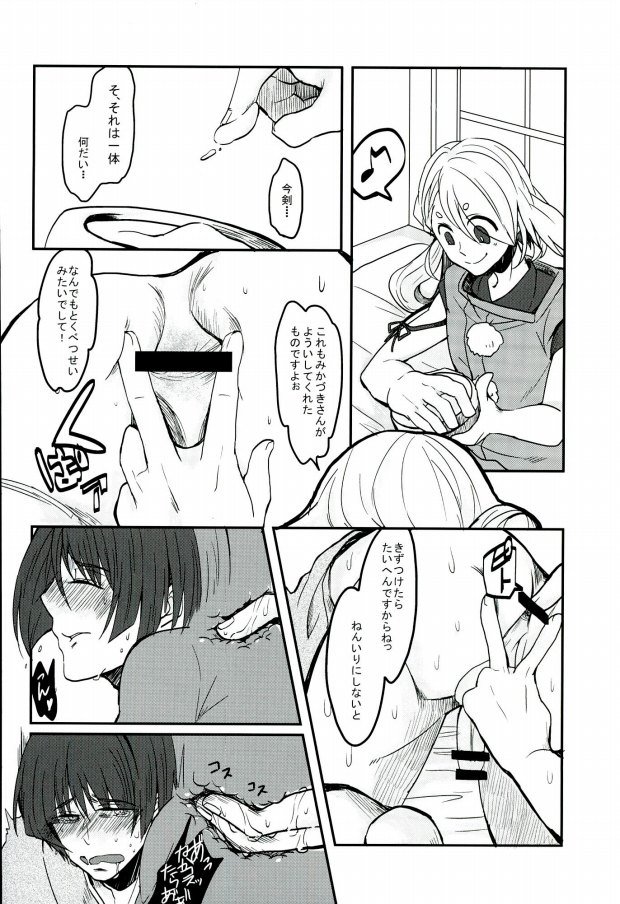 (SUPER関西21) [水槽 (よろず)] 三条乱草子 (刀剣乱舞)