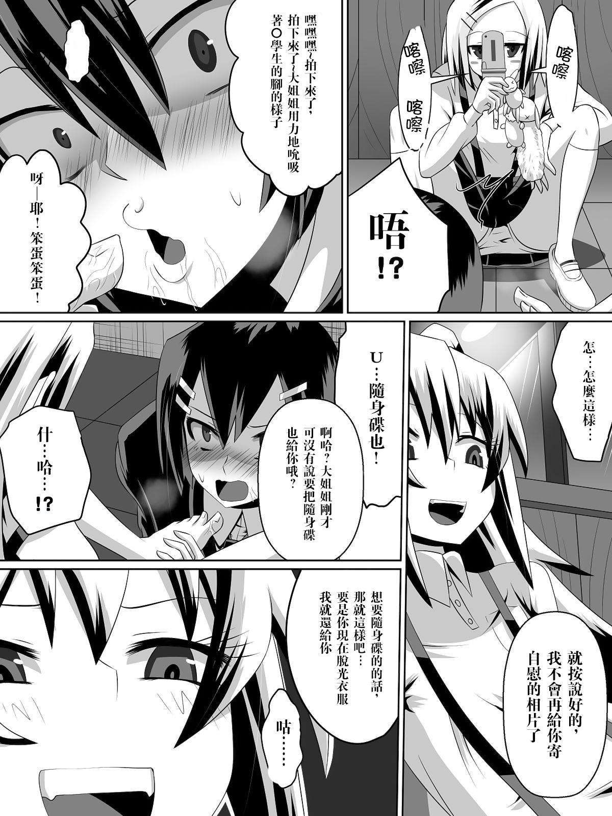 [ダイニング] 足奴隷少女～○学生の奴隷になった風紀委員の女子校生～ [中国翻訳]