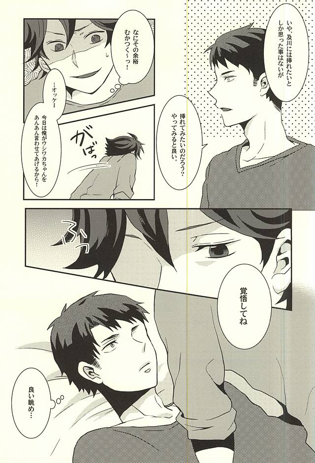 (SPARK10) [スノゥピーチ, N極, S極 (ミポコ, 海苔, さよ)] 負けた方がひとつだけ言う事をきくゲーム (ハイキュー!!)