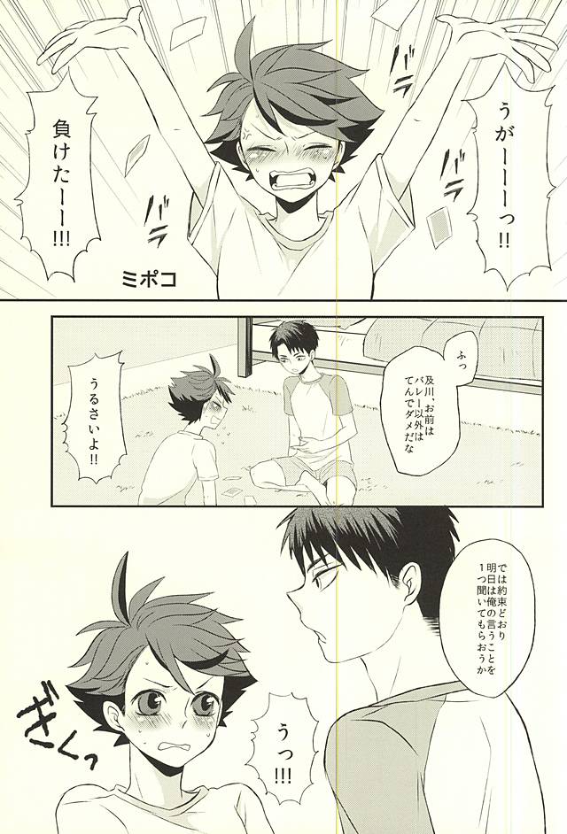 (SPARK10) [スノゥピーチ, N極, S極 (ミポコ, 海苔, さよ)] 負けた方がひとつだけ言う事をきくゲーム (ハイキュー!!)