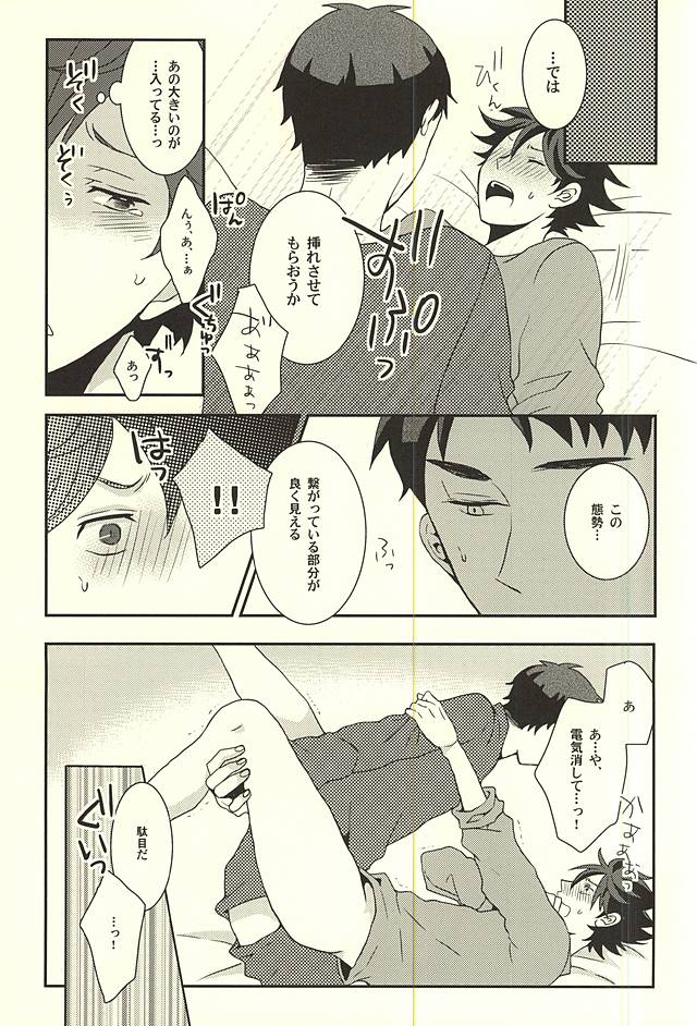 (SPARK10) [スノゥピーチ, N極, S極 (ミポコ, 海苔, さよ)] 負けた方がひとつだけ言う事をきくゲーム (ハイキュー!!)