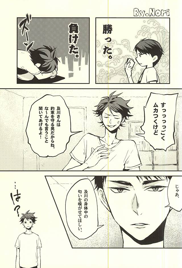 (SPARK10) [スノゥピーチ, N極, S極 (ミポコ, 海苔, さよ)] 負けた方がひとつだけ言う事をきくゲーム (ハイキュー!!)