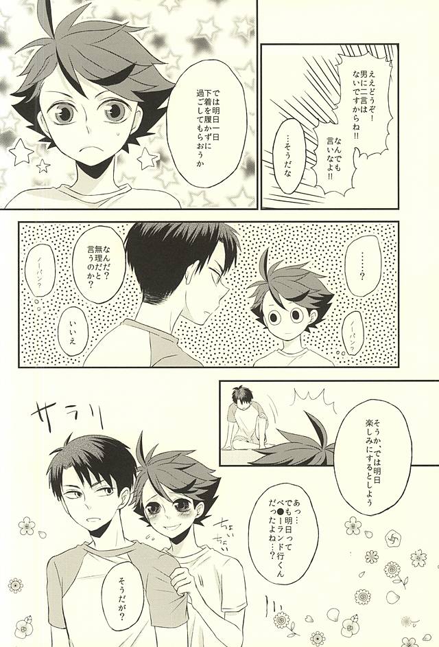 (SPARK10) [スノゥピーチ, N極, S極 (ミポコ, 海苔, さよ)] 負けた方がひとつだけ言う事をきくゲーム (ハイキュー!!)