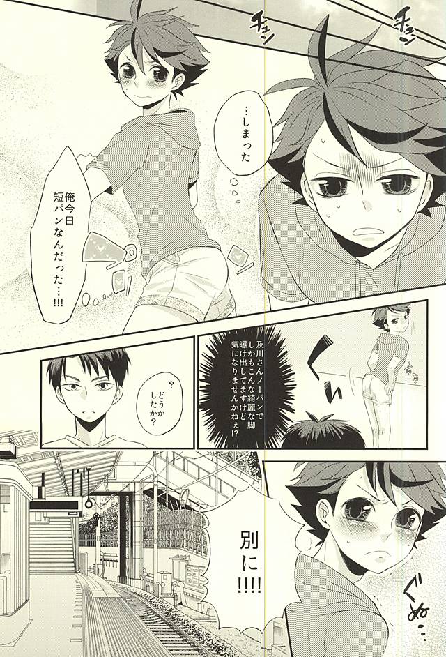 (SPARK10) [スノゥピーチ, N極, S極 (ミポコ, 海苔, さよ)] 負けた方がひとつだけ言う事をきくゲーム (ハイキュー!!)