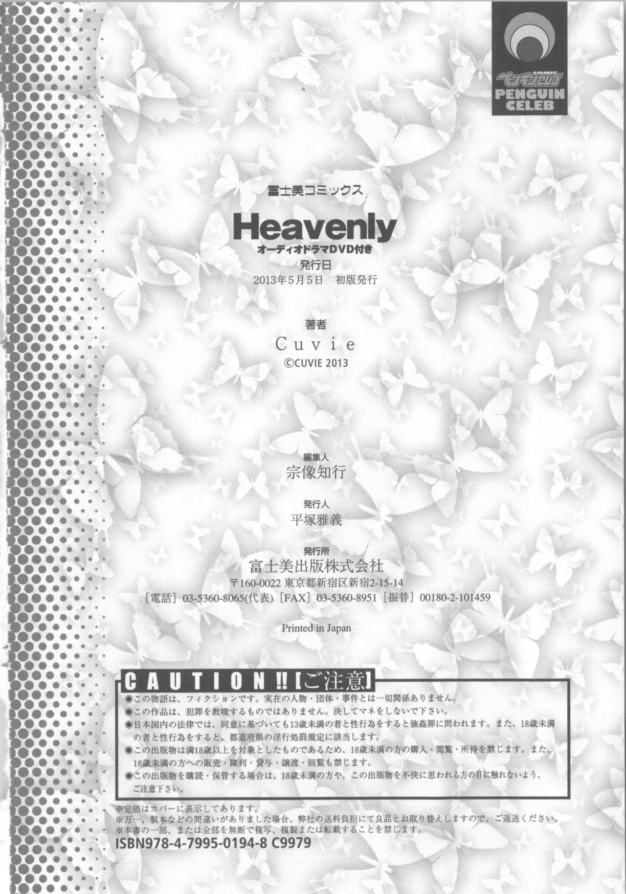 [Cuvie] Heavenly [中国翻訳]