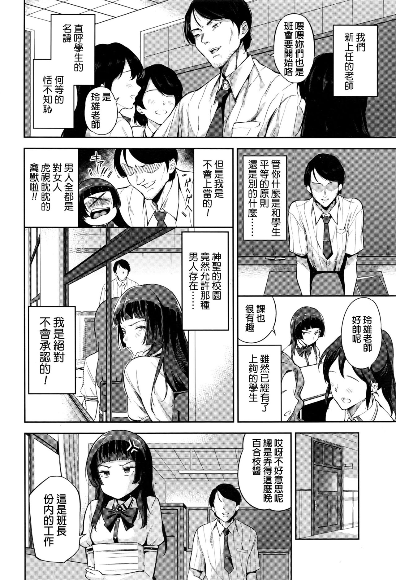 [sugarBt] はじめての授業 (COMIC 高 2016年9月号) [中国翻訳]