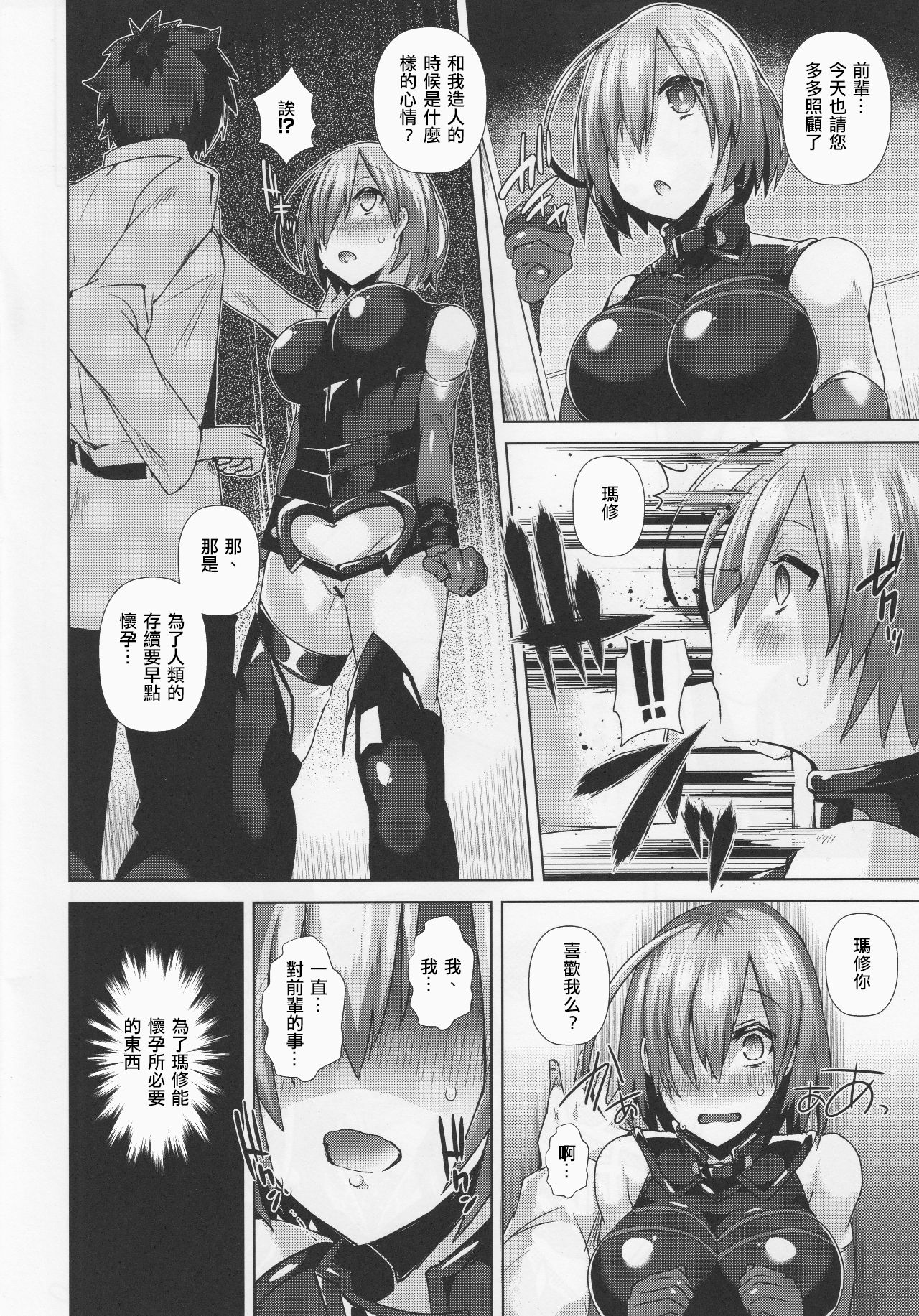 (C90) [えびまし (海老名えび)] 絶対妊娠命令 (Fate/Grand Order) [中国翻訳]