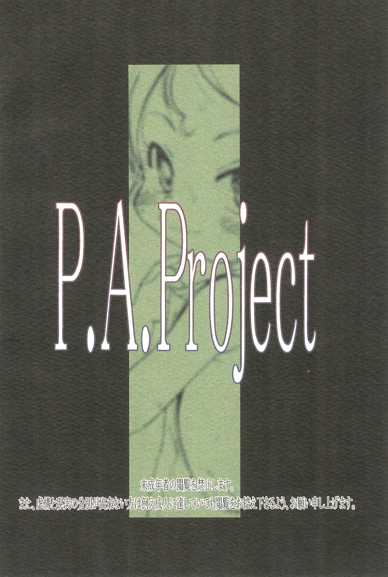 (C70) [P.A.Project (てるき熊)] 神の棲む山 第二巻