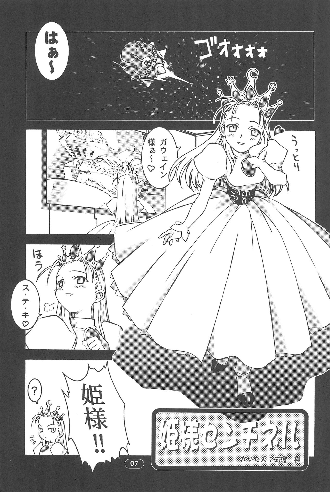 (C61) [我儘堂 (よろず)] edel Prinzessin (よろず)