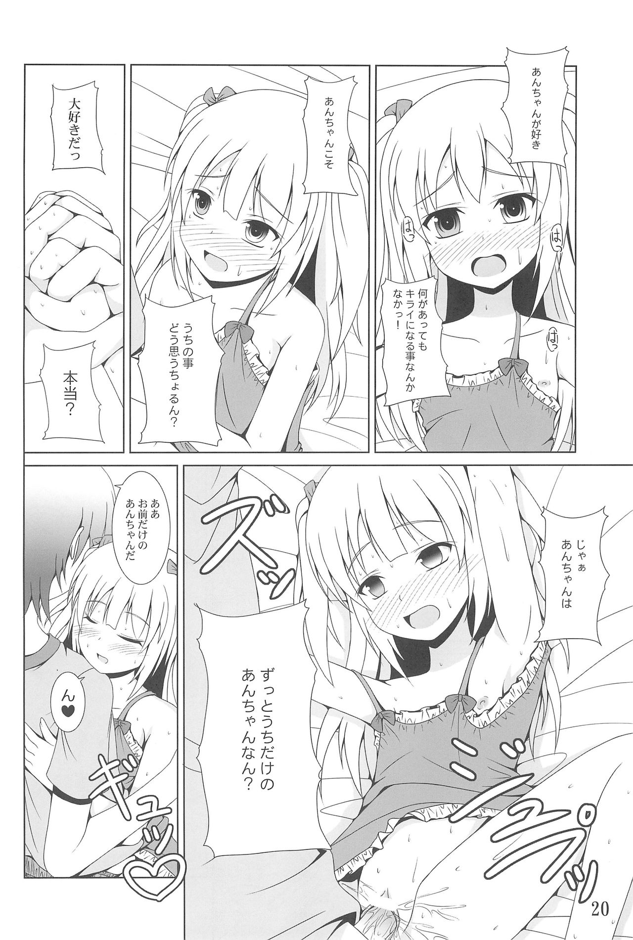 (C81) [きちゅ! (ぼの)] あんちゃんはうちだけのあんちゃんなんじゃ! (僕は友達が少ない)