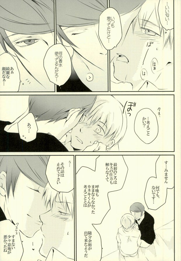 (HARUCC20) [メロウ (ほと)] Call me Kiss me (東京喰種)