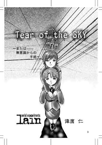 [無限画廊 (偉鷹仁)] Tear of the SKY (Serial Experiments Lain)