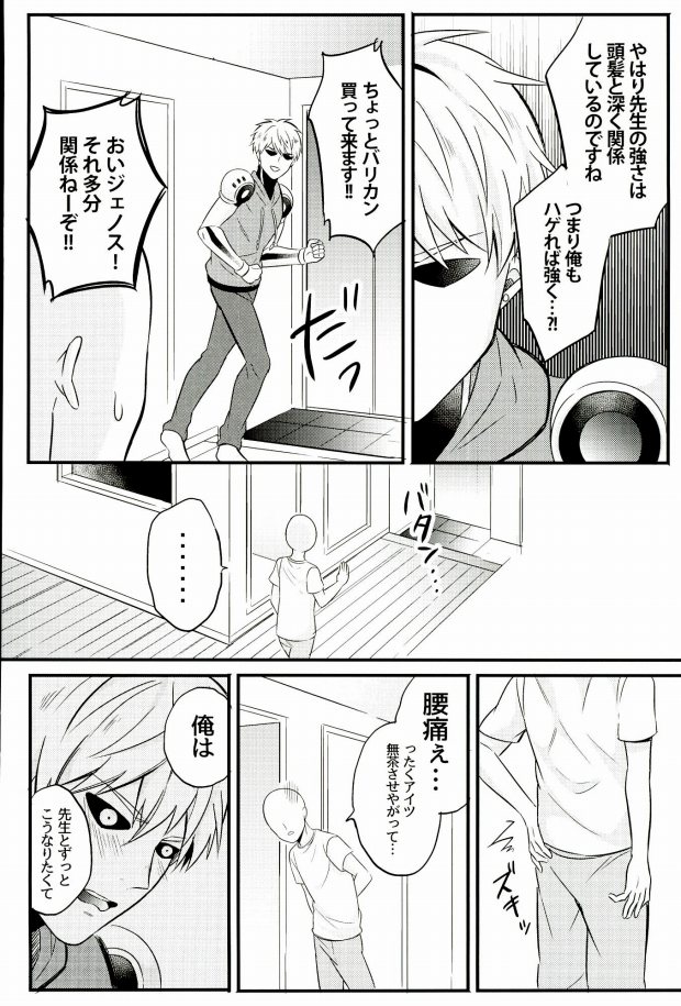 (C89) [NAGRAJUN (遊園地すみお)] 髪が生えた先生も素敵です (ワンパンマン)