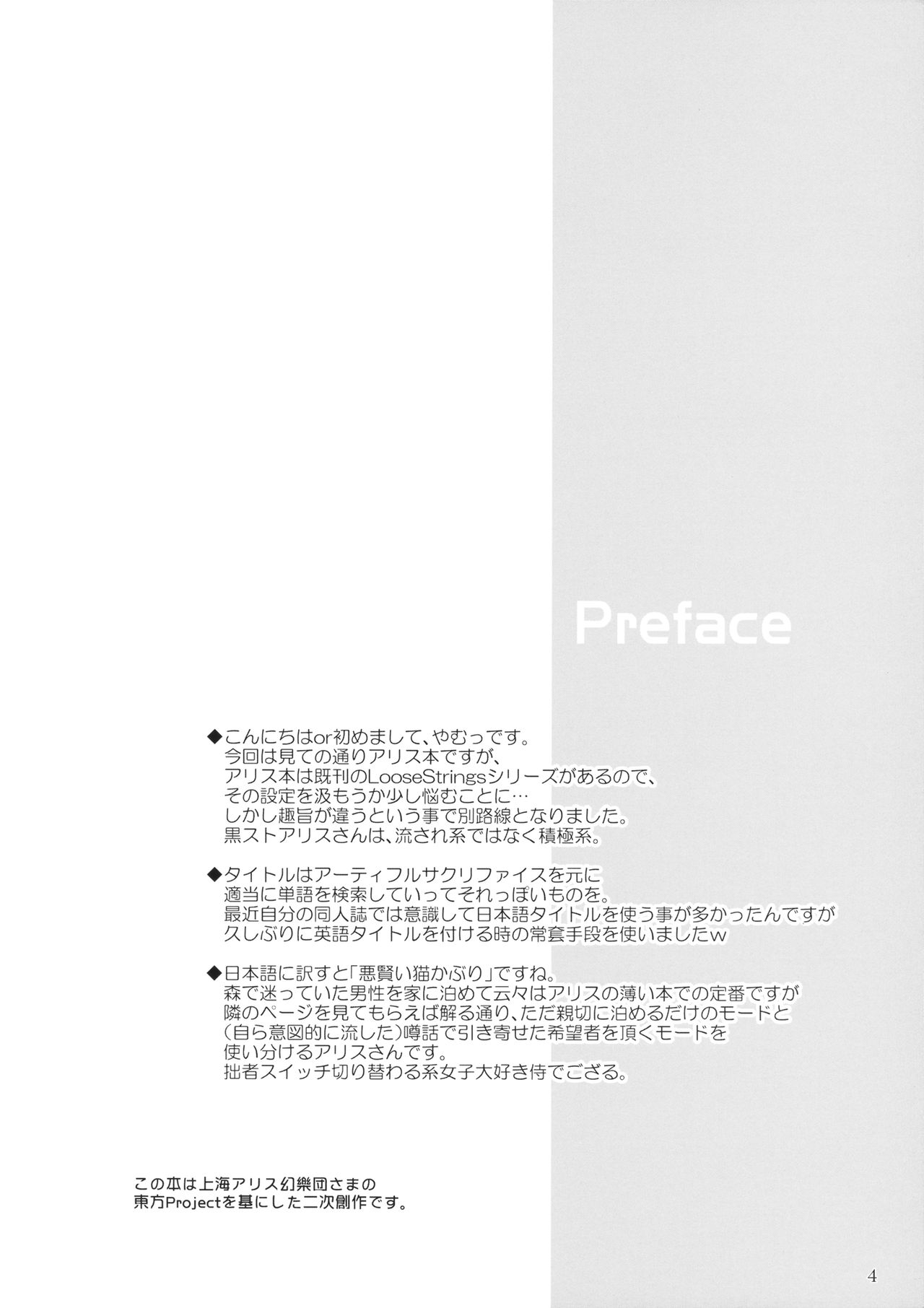 (例大祭13) [Reverse Noise (やむっ)] Artful Dissembler (東方Project)