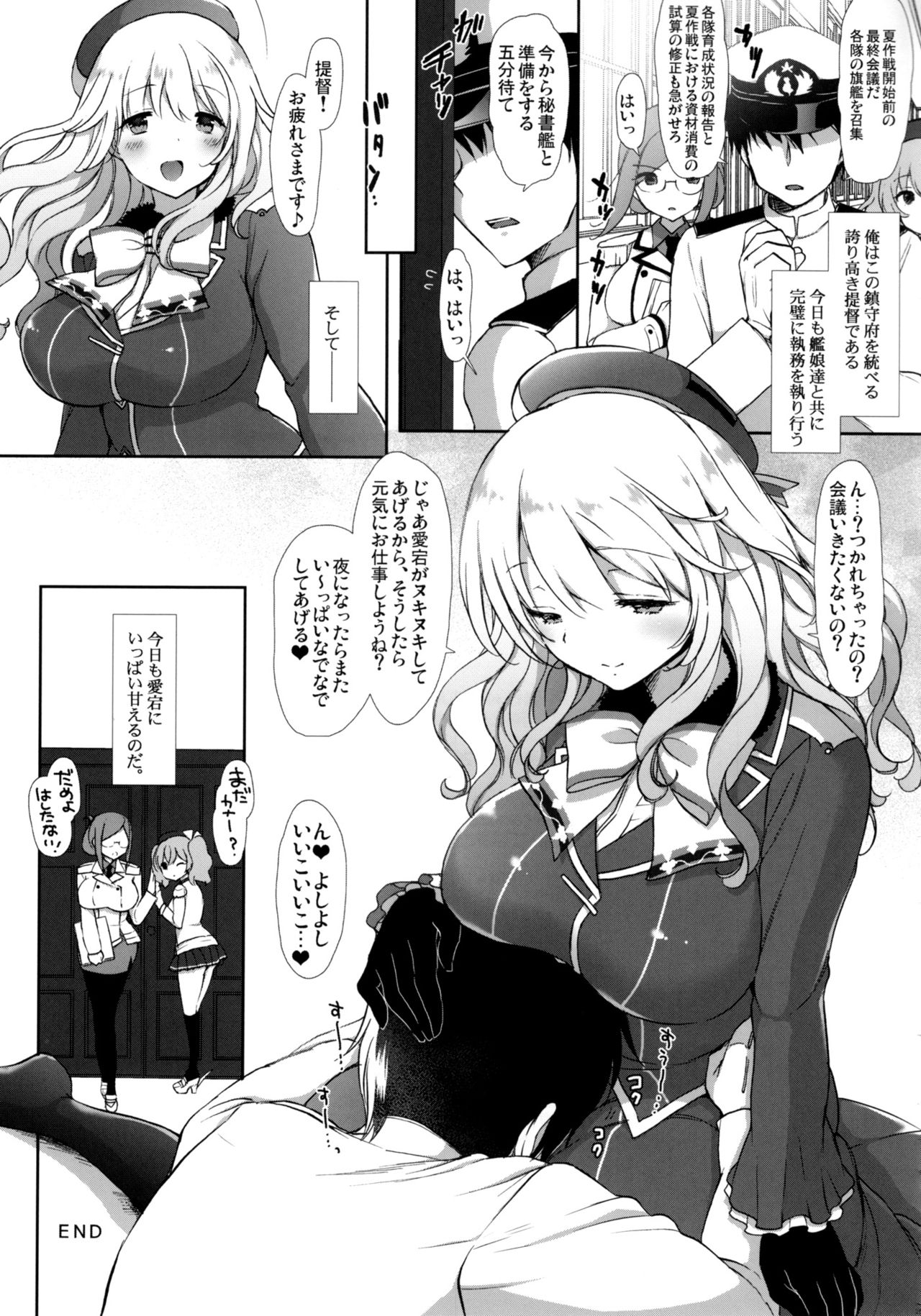 (C90) [MOZUCHICHI (もずや紫)] あまあまあたご (艦隊これくしょん-艦これ-)