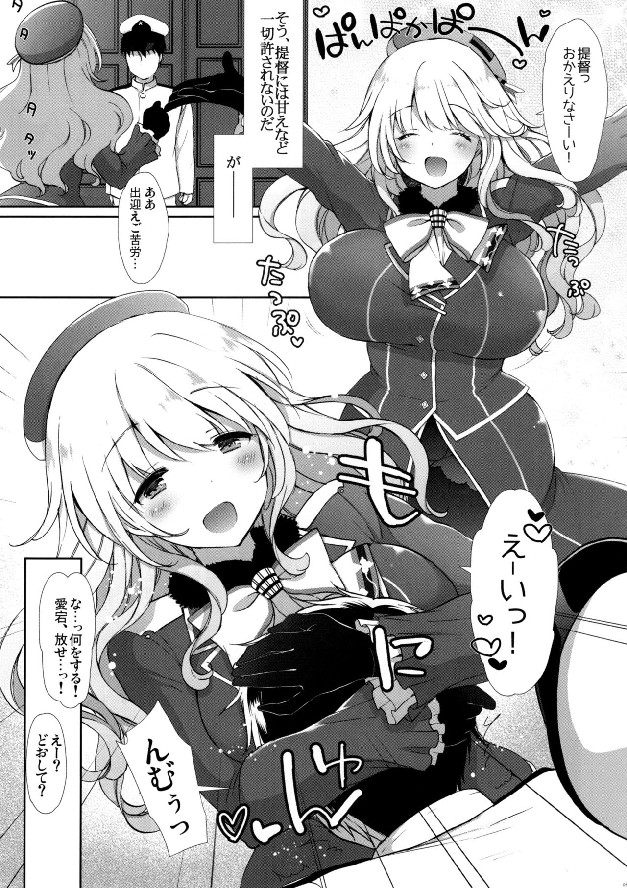 (C90) [MOZUCHICHI (もずや紫)] あまあまあたご (艦隊これくしょん-艦これ-)