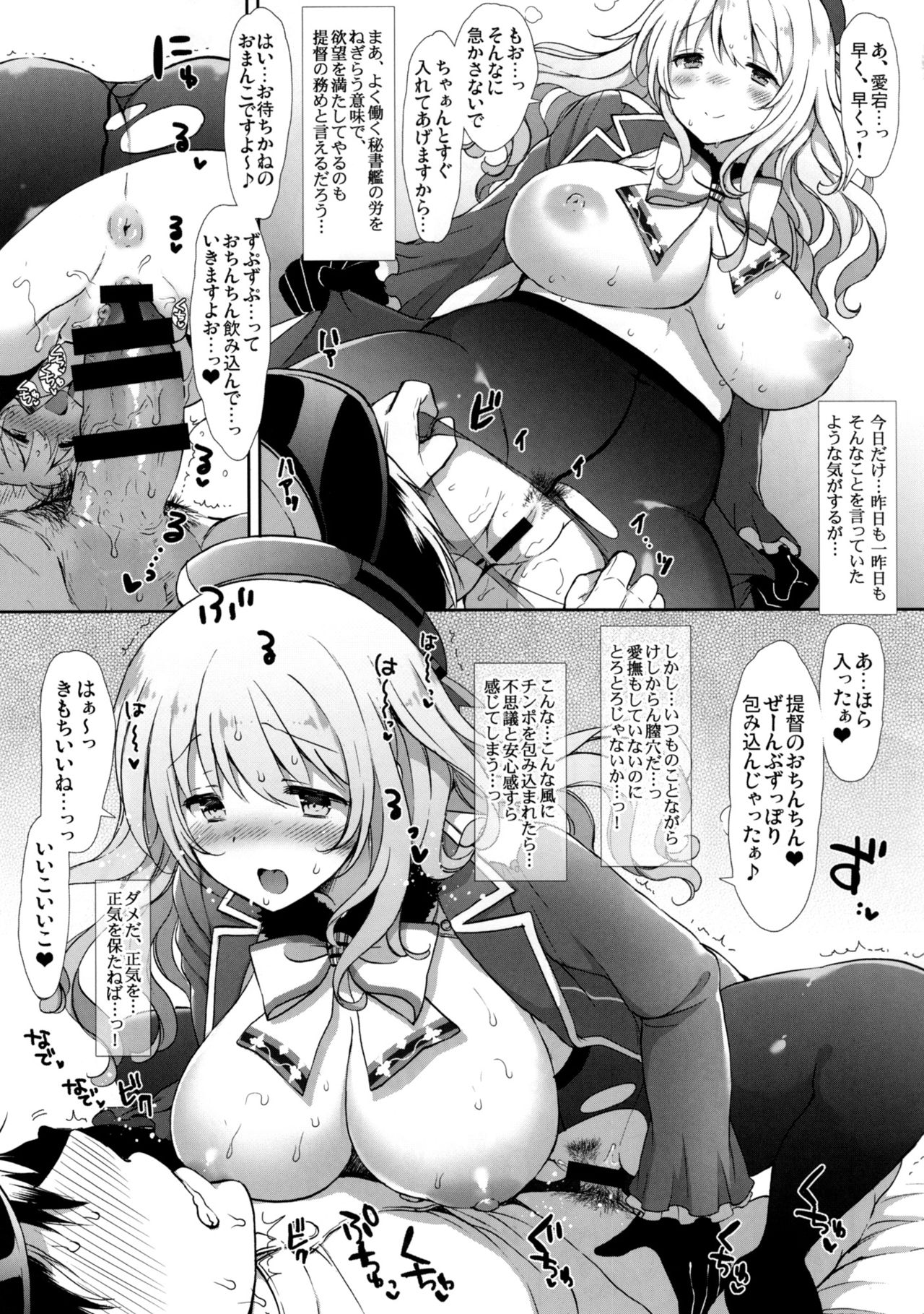 (C90) [MOZUCHICHI (もずや紫)] あまあまあたご (艦隊これくしょん-艦これ-)