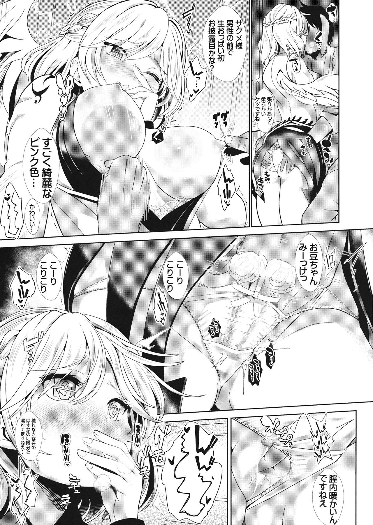 (例大祭13) [背徳漢 (背徳漢)] 催眠にかかったサグメ様(意識あり) (東方Project)