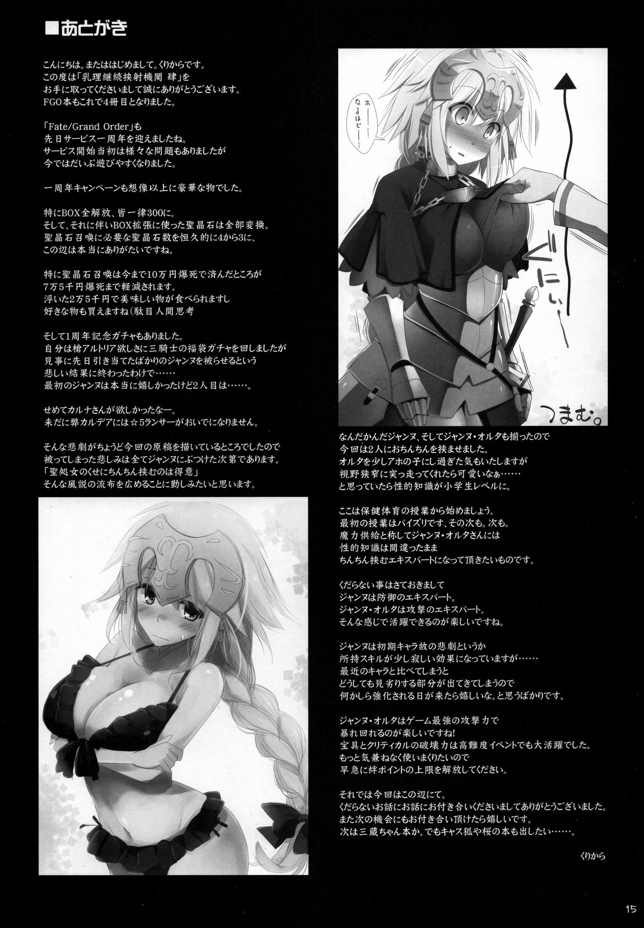 (C90) [といぼっくす、くぢらろじっく (くりから、くぢらん)] 乳理継続 狭射機関 肆 (Fate/Grand Order)