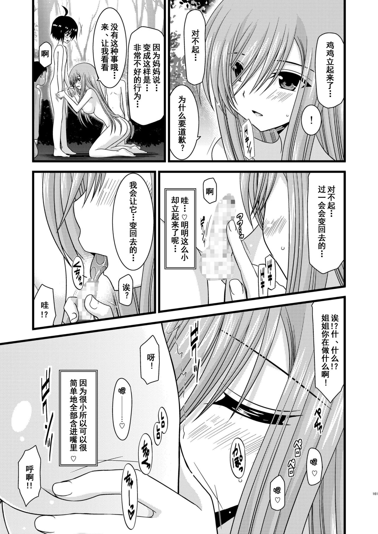 (COMIC1☆4) [valssu (茶琉)] メロンが超振動! R3 (テイルズ オブ ジ アビス) [中国翻訳]