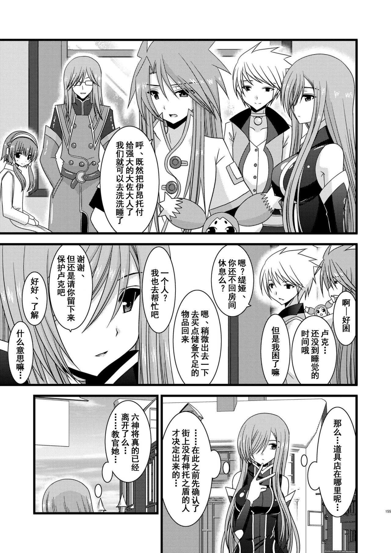 (COMIC1☆4) [valssu (茶琉)] メロンが超振動! R3 (テイルズ オブ ジ アビス) [中国翻訳]