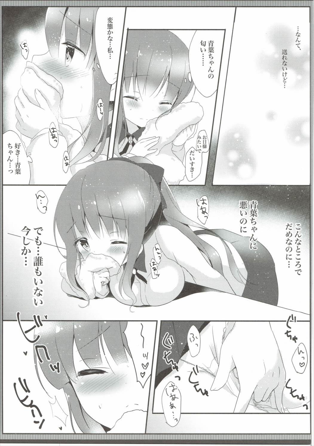 (みみけっと35) [あめうさぎ (飴玉コン)] 優しい青葉ちゃんがすき…!? (NEW GAME!)