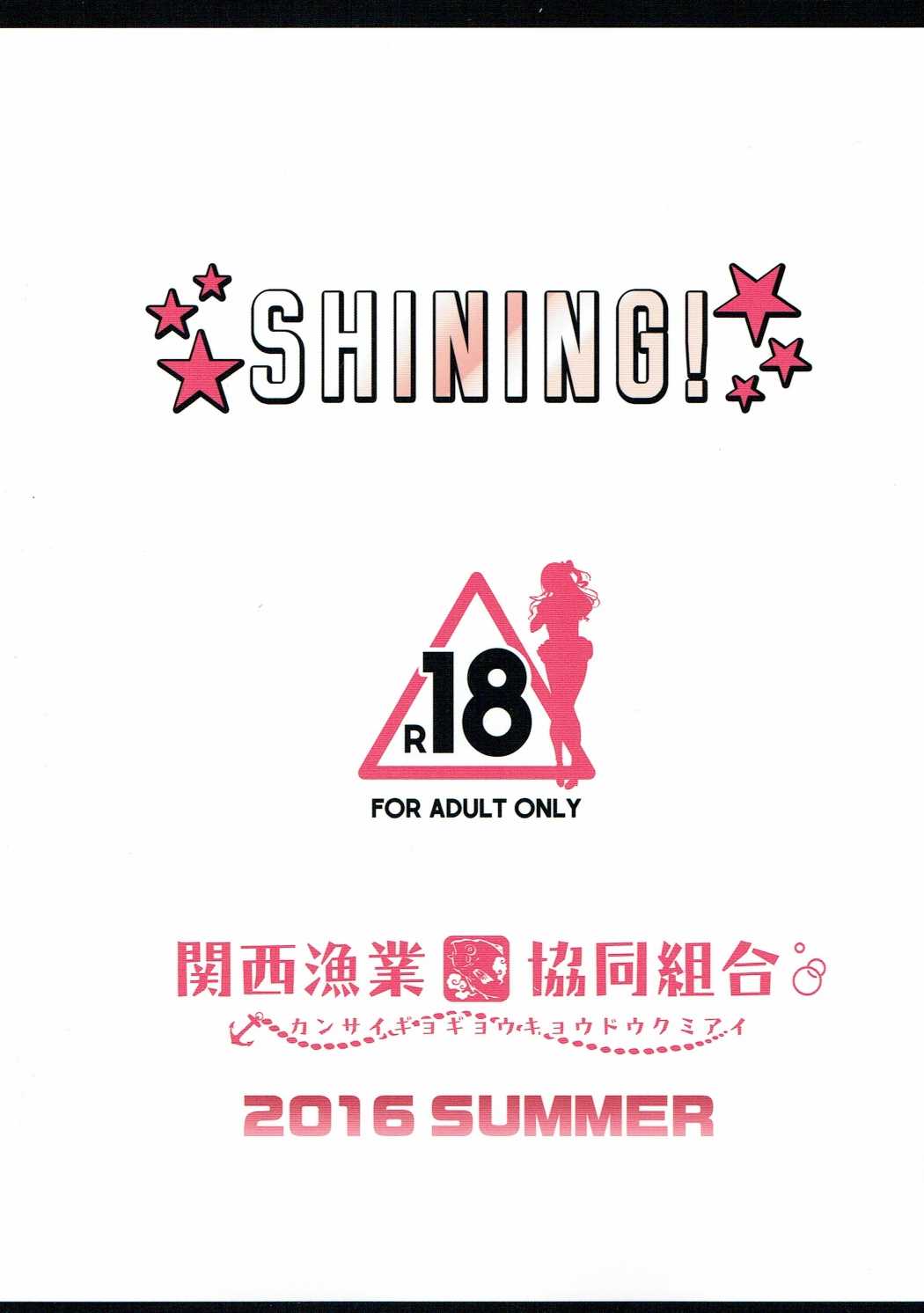 (C90) [関西漁業協同組合 (丸新)] SHINING! (アイドルマスター シンデレラガールズ)