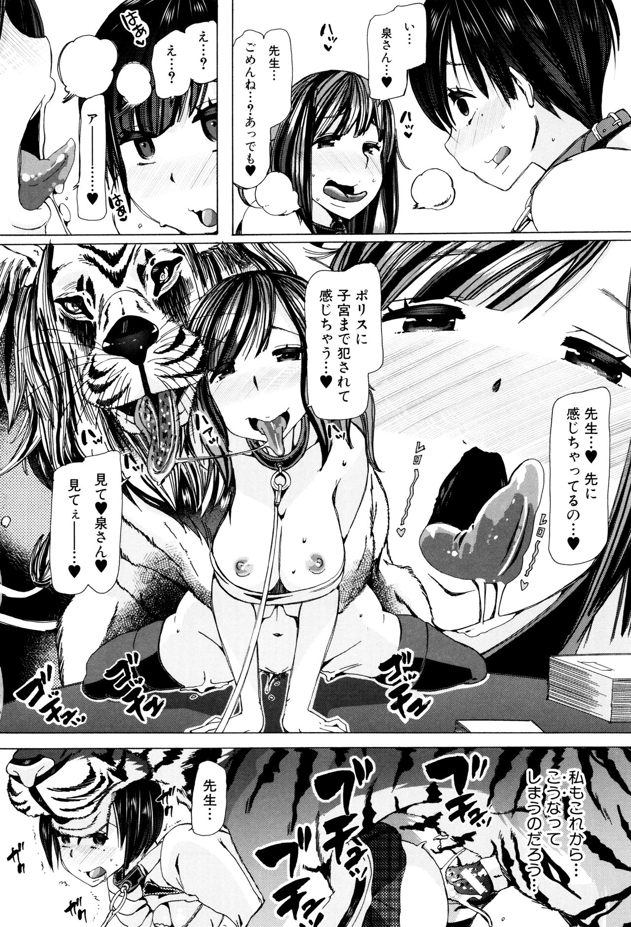 [チキコ] 獣姦教室