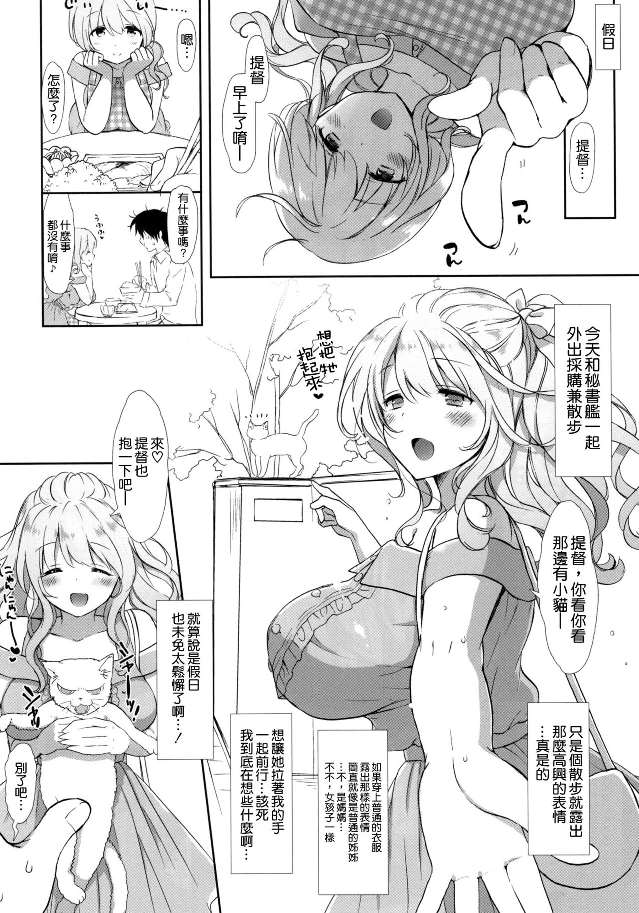 (C90) [MOZUCHICHI (もずや紫)] あまあまあたご (艦隊これくしょん -艦これ-) [中国翻訳]