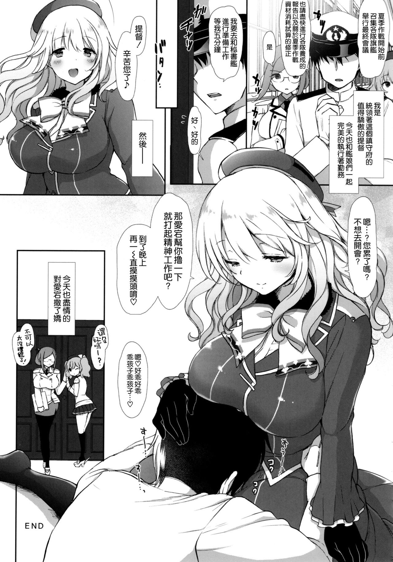 (C90) [MOZUCHICHI (もずや紫)] あまあまあたご (艦隊これくしょん -艦これ-) [中国翻訳]