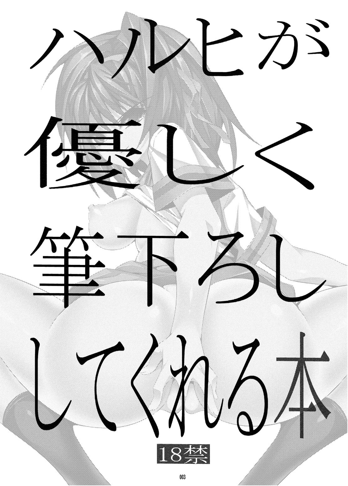 [絵援隊 (酒呑童子)] ハルヒが優しく筆下ししてくれる本 (涼宮ハルヒの憂鬱) [英訳] [DL版]