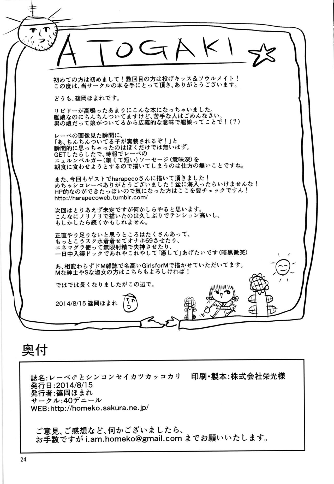 (C86) [40デニール (篠岡ほまれ)] レーベ♂とシンコンセイカツカッコカリ (艦隊これくしょん -艦これ-) [英訳]
